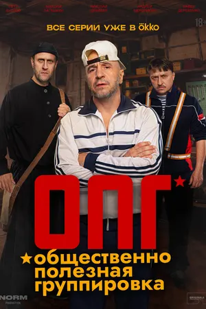 ОПГ